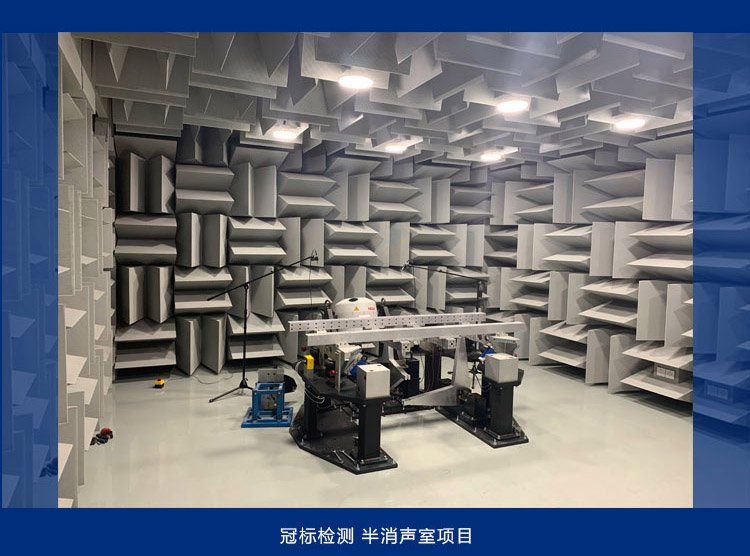 NVH性能测试台架半消声室设计方案 泛德声学助力某工程技术大学消音室建设
